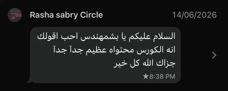 تقييم من طالب في كورس Seller Circle
