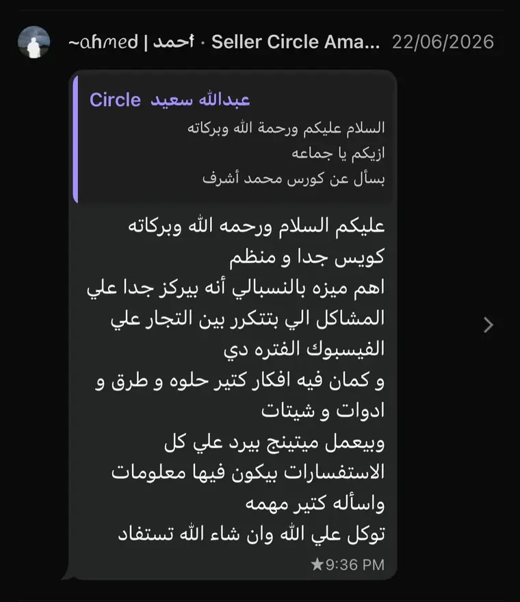 تقييم من طالب في كورس Seller Circle