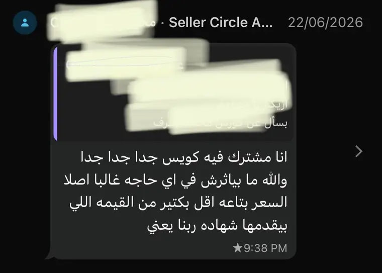 تقييم من طالب في كورس Seller Circle