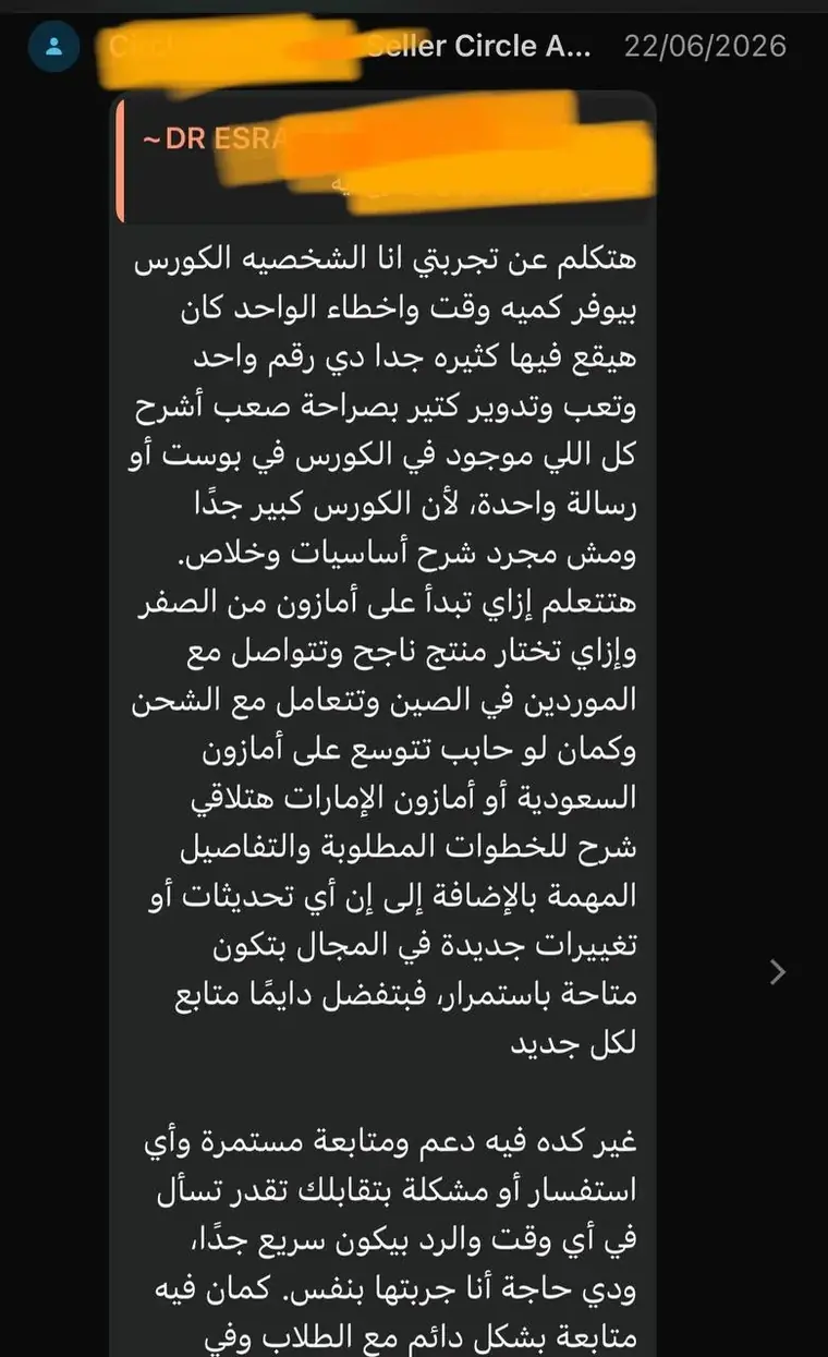 تقييم من طالب في كورس Seller Circle